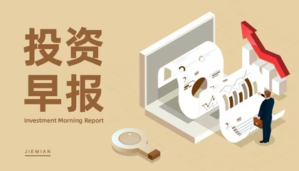 6月12日投資早報(bào) 長(zhǎng)春高新回應(yīng)浙江集采政策，海泰新能擬投建光伏電池項(xiàng)目，保利發(fā)展定增獲審核通過(guò)